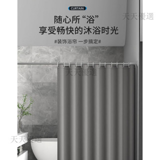 【桃園出貨】純色加厚防水布 浴簾 門簾 衛生間隔斷簾 浴室淋浴簾 窗簾 宿捨洗澡簾子 防水浴簾 浴室拉簾 浴簾防水 CN