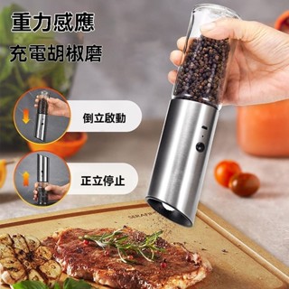 電動黑胡椒粒研磨器 海鹽自動磨 USB充電不鏽鋼廚房家用玻璃調味瓶
