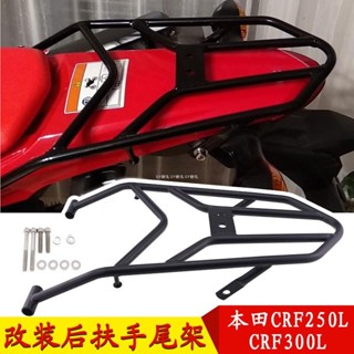 熱銷 CRF300L 2021年改裝後貨架 後箱架 後尾翼貨架配件