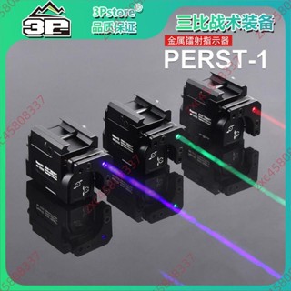 限時#沃德森澤寧特PERST-1下掛紅綠鐳射指示器長亮爆閃鐳射可歸零新款