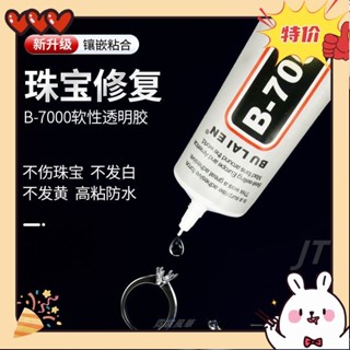 ☛臺灣發貨☜珠寶膠水專用鑲嵌粘首飾珍珠耳環蜜蠟琥珀黏玉石翡翠寶石戒指膠水ins風韓國 DQEJ♓