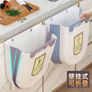 [限時特賣]廚房垃圾桶掛式家用廚餘分類可折疊櫥櫃門壁掛衛生間廁所收納紙簍便捷 家用 垃圾桶