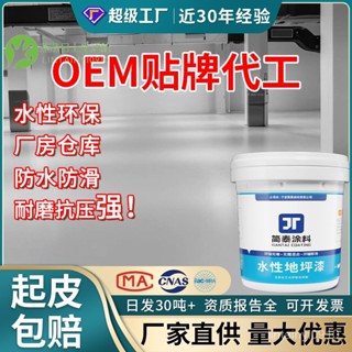 【定製】水性環氧地坪漆耐磨防水樹脂工廠車間停車場水泥地麵油漆 【蒸蒸日上生活館】