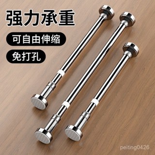 📣特賣/免運📣【3天內熱銷1697件】伸縮晾衣桿免打孔伸縮桿304不銹鋼特厚窗簾桿衣櫃衛生間晾衣桿架 8ZO4