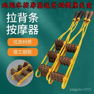 臺灣熱銷✨鷄翅木拉背條脊椎按摩器手動疏通經絡頸椎後背滾輪不求人按摩 BHNF