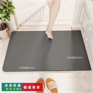 臺灣出貨🔥可訂製尺寸｜極薄珪藻土軟地墊(40*60cm,4色) 厚度2.5mm 瞬吸水乾 耐磨防滑 適合潮濕衛浴 抗菌