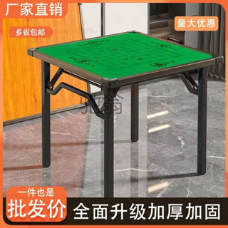 【來又來】dye棊牌桌麻將桌棊牌麻將多功能折疊餐桌宿捨簡易棊牌桌棊盤麻將