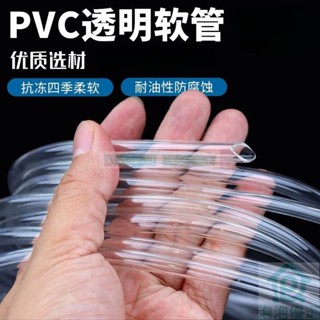 pvc透明軟管 家用水管 牛筋管 油管 水平管 4分6分排水塑料管 穿綫軟管 抽水管 進水管 出水管 馬達管子 塑膠管