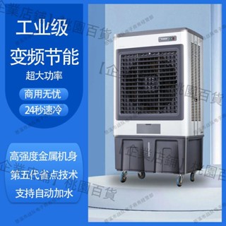 【企業店鋪】駱駝工業大型冷風機空調水冷單冷商用飯店工廠移動風扇製冷家用
