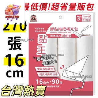 【新店開業】🔥斜撕清潔滾輪補充包 90回16cm 膠黏滾筒補充包 膠黏拖把補充包 膠黏滾筒紙補充 膠黏拖把15