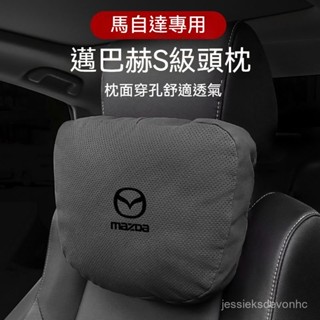 適用馬自達Mazda汽車頭枕 汽車靠枕 汽車腰靠 車用頭枕 車用靠枕 汽車靠墊 車枕 車用腰靠 腰靠 頭枕 靠枕 記憶枕