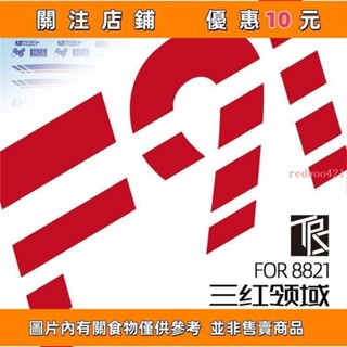 推薦 模改配件 三紅領域 MG 1100 F91高達模型玩具手辦MB地臺 8821燙金水貼紙#redwoo421