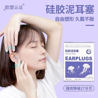 限時特價🔥矽膠泥耳塞隔音耳罩強效防水防呼嚕防潮遊泳洗澡宿捨超靜音黑科技