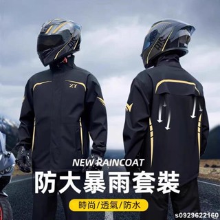 上新 雨衣騎乘套裝 摩托車雨衣 分離式雨衣雨褲 機車雨衣 騎行雨衣 分體式雨衣 正雨雨衣雨褲套裝 男女款摩託車騎行