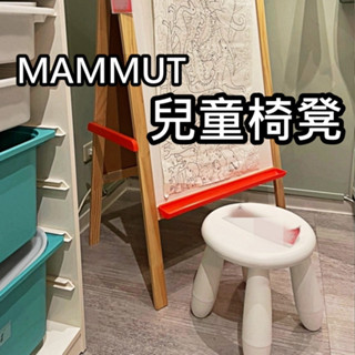 H宜家家居 椅凳 小椅子 凳子 塑膠椅凳 圓凳 矮凳 學習椅 戶外室內 遊戲椅 桌椅