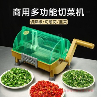 火鍋店包子鋪多功能切菜機器 商用切辣椒圈小米辣韭菜切段蔥花神器 半透明切菜罩 仿手工切菜 手搖式切菜設計 卓佳生活百貨