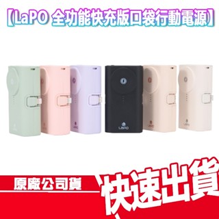 現貨免運 LAPO 快充 口袋行動電源 WT-12 20W快充 Lightning TYPE C APPLE WATCH