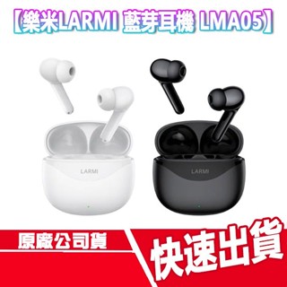 CUO 樂米 藍牙耳機 LMA05 LARMI 無線耳機 藍芽 防水 TYPE C 降噪 續航 快充 運動 音樂