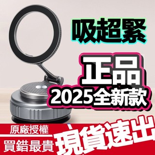 CUO 2025 吸優 真空旋轉磁吸手機支架 摺疊支架 車用支架 桌上立架 360度旋轉 手機架 車用導航支架 真空吸盤