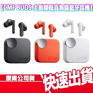 免運 CMF BUDS A 主動降噪 真無線 藍牙耳機 Nothing 藍芽 耳機 無線耳機 運動 防水 麥克風 快充