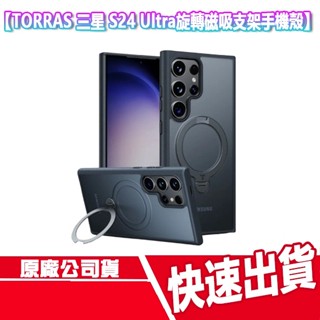 CUO TORRAS 三星 S24 ULTRA 磁吸旋轉支架防摔手機殼 手機支架 無線充電 保護殼 SAMSUNG