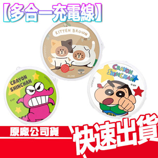 GARMMA 永橙 LINE 熊大 蠟筆小新 PD快充 多合一充電線 typeC Lightning 小新 小白 巧克比