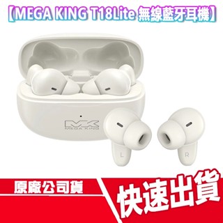 CUO MEGA KING T18 LITE 真無線藍牙耳機 無線耳機 藍芽 ENC 降噪 麥克風 續航 喇叭 語音