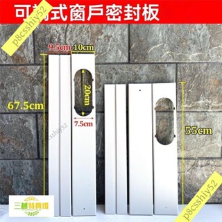 💎好物推薦💎新科移動空調窗戶擋闆加長闆通用型伸縮連線闆排熱排風管擋闆介面