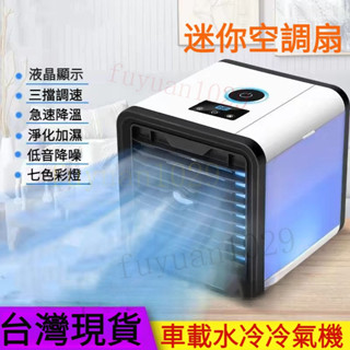 車載冷氣 小冷氣機 迷你冷氣機 冷風扇 風扇 桌麵微型水冷扇 USB迷你風扇 空調風扇 電風扇 便攜風扇 冷扇 移動冷氣