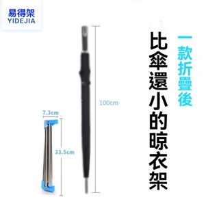 🔥臺灣出貨🔥折疊衣架 曬衣架 晾衣架 旅行衣架 家庭款折疊衣架 折疊晾衣架 折疊曬衣架 旅行折疊衣架 不鏽鋼曬衣架