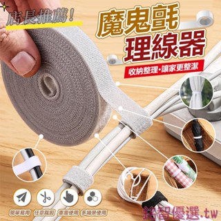 💕桃園發貨💕魔鬼氈理線器 電線收納 魔鬼氈束帶 固線器 電腦線材固定 線材收納 電線整理 魔鬼氈束線帶 收線扣