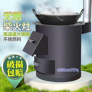 【4044人】室內無煙柴火灶家用燒木柴移動取暖爐灶臺戶外農村便攜節能大鍋臺
