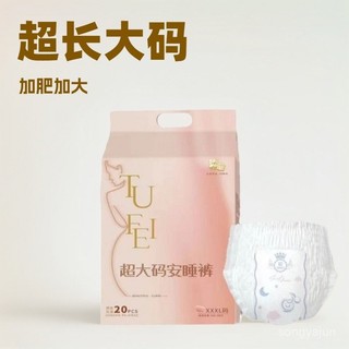 特大碼安睡褲 加大加寬安睡褲 衛生褲 特大號 超長高腰褲型衛生巾姨媽超薄款