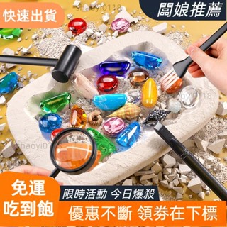 【臺灣出貨】Temi兒童考古模型挖掘水晶寶石手工diy男孩女孩寶石尋寶盲盒