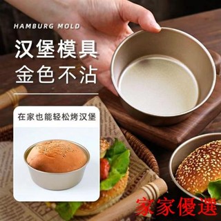 😍限時優惠😍免運 4英寸不沾漢堡模迷你熱狗麵包漢堡胚蛋糕模具烘焙乳酪圓形烤盤