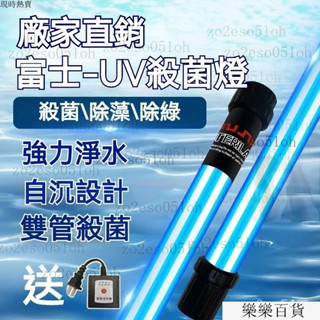 臺灣出貨24h戶外富士魚池uv紫外綫消毒殺菌燈魚缸潛水式滅菌燈大型錦鯉消菌燈 QAWM