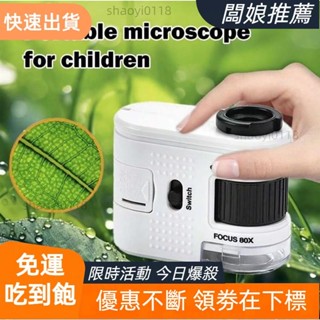 【臺灣出貨】兒童教育顯微鏡玩具80X LED照明袖珍顯微鏡小型迷你便攜式手持顯微鏡，學生科學探索玩具手機夾式顯微鏡