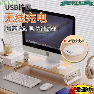 臺灣出貨 螢幕增高架 電腦顯示器增高架 桌麵收納架 USB擴充套件 螢幕架 辦公桌收納 底座 桌上收納