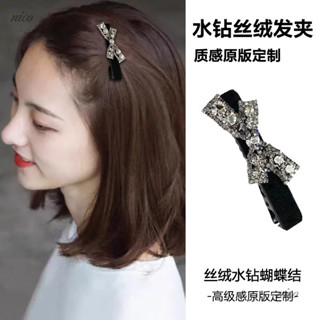 臺灣出貨Nico水鑽蝴蝶結髮夾絲絨劉海夾側邊夾女前額精緻網紅碎髮專用夾鴨嘴夾
