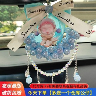 泡泡瑪特自製sp車上掛件 泡泡瑪特車掛 車內掛件 車載後視鏡飾品 汽車掛件 車載懸掛式 汽車裝飾 diy飾品 生日禮物
