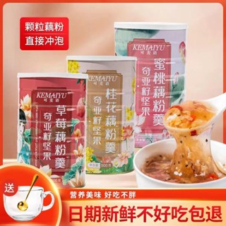 （優選）【優質零食】?桂花堅果藕粉羹藕粉純奇亞籽罐裝代餐非低脂早餐飽腹正宗500g罐裝