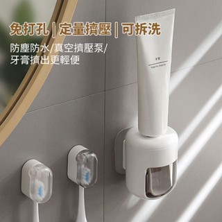 翻蓋防塵擠牙膏神器 壁掛式全自動懶人擠壓器免打孔牙刷膏置物架可拆洗定量擠牙膏壁掛式免打孔牙膏器