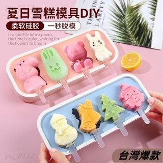 ♡臺灣熱賣♡雪糕模具食品級矽膠傢用自製做冰棒冰淇淋冰糕磨具兒童乳酪棒模型 RVCA115115