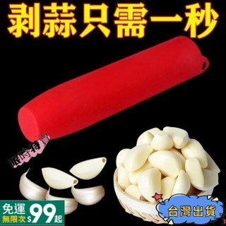 {全店免運}傢用手動剝蒜器大蒜剝蒜皮神器去皮器廚房剝蒜工具夾子 H7 Qggg05