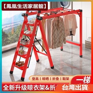 👏💕【鳳凰生活家居館】家用梯子多功能 兩用晾曬衣架 加厚碳鋼 可折疊 伸縮 免安裝人字梯樓梯 VATZ