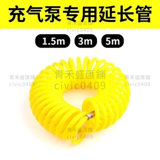 車載充氣泵配件延長管軟管氣管 1米3米轉接頭電動車打氣軟管加長管延長管 civic0409