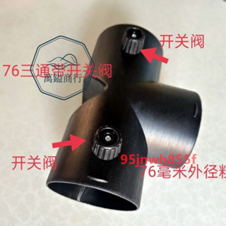 ⚡精品優選⚡帶閥門三通76三通閥柴暖三通75雙向閥門柴暖風管開關閥76風管三通⚡萬鎰商行⚡