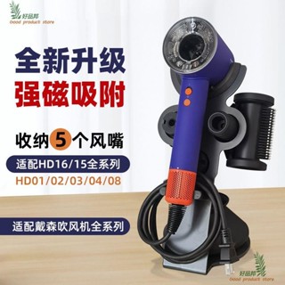 『好品邦』適配戴森吹風機免打孔掛架yson風筒電吹風支架hd16 hd15 8立式架