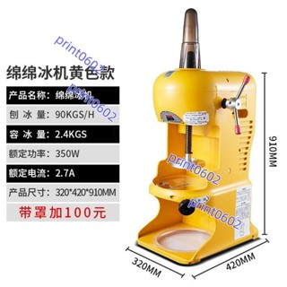 （可開發票）雪花商用刨冰機四果湯碎冰冰沙機擺攤必備碎冰機全自動商用刨冰機