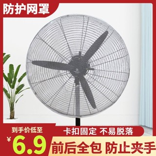 🔥新店限時低價🔥工業電風扇罩護網防夾手小孩防兒童落地扇全包大號防卡手安全網罩